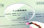 个人征信不良记录对生活有什么影响