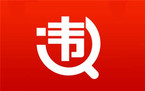 缴纳违章停车罚款需要带什么证件
