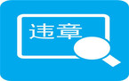 违章停车罚款怎么查询