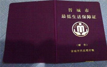 低保申请需要什么资料