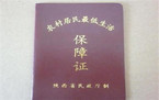 农村申请低保条件及程序是怎样的