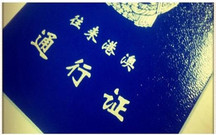 港澳通行证被扣怎么办