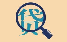 买房提前还贷都要注意什么