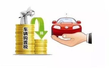2022货车汽车购置税怎么算