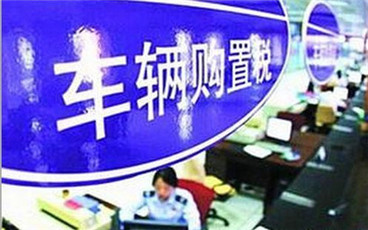 2022卡车汽车购置税怎么算