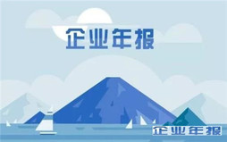 分公司需要企业年报吗