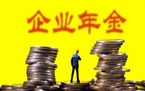 企业年金个人所得税计算方式