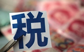 二手房交易税费相关规定