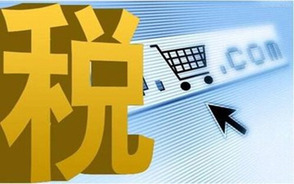 二手房交易税费的计算标准