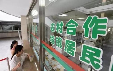 医疗保险办理一年费用是多少
