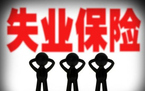 如何计算失业保险费率