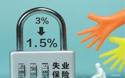 一次性失业保险金计算公式