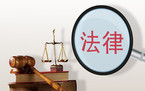 行政处罚的听证程序违法的处理