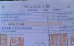 异地银行承兑汇票贴现规定
