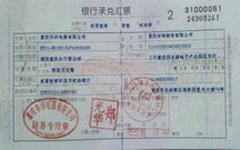 银行承兑汇票付款期限规定