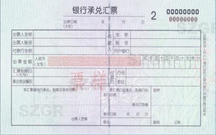 银行承兑汇票时效期限规定