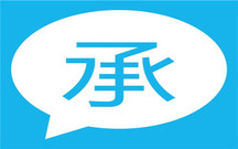 商业承兑汇票背书证明