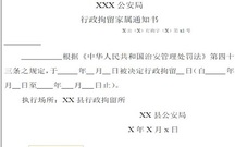 行政拘留不予执行条件