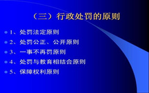 行政处罚有哪些原则