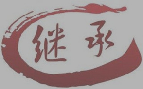 继承法对共同遗嘱的规定