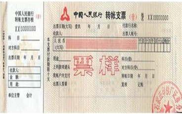 转账支票有效期怎么算