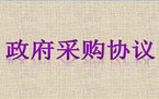 2022政府采购合同范本
