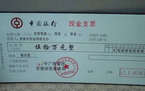 什么是票据背书人