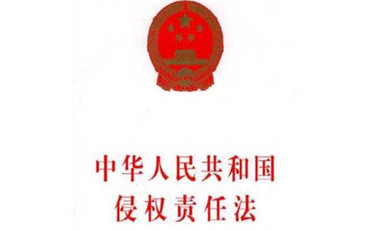 侵权责任法医疗损害赔偿的标准