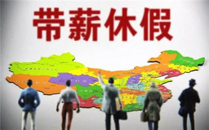 实行年薪制的年休假补贴标准