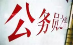 公务员提前退休需满足哪些条件