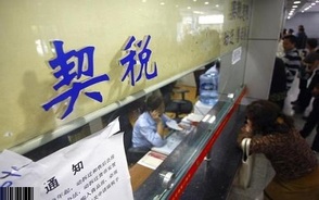 房产退契税的流程和需要的手续