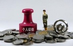 个人征信记录怎么消除