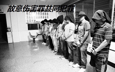 团伙故意伤害罪的量刑标准
