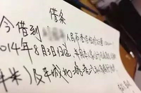标准版个人借条格式