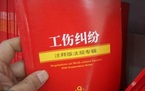 工伤索赔起诉的程序怎么走
