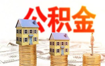 离职后可以异地提取公积金吗