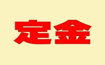 买房定金退还条件是什么