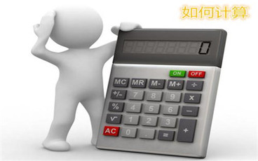 所有者权益总额怎么算