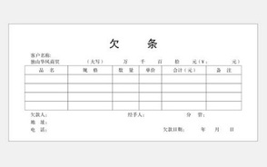 欠条和借条的诉讼时效是多久