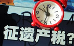 遗产税如何计算正确
