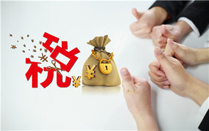 遗产税如何按标准征收