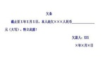 2022欠条模板怎么写