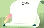 欠条有效期是多久