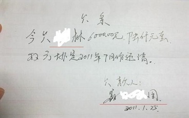 影响欠条生效的因素