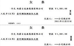 货款欠条范本