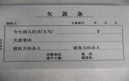 欠条的书写格式要求