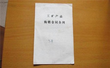 简单产品购销合同范本