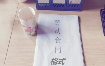 订立无固定期限劳动合同有哪些情形