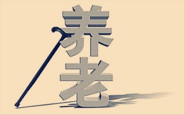 养老保险缴费标准是什么