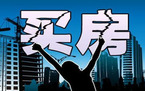 二手房交易有哪些注意事项